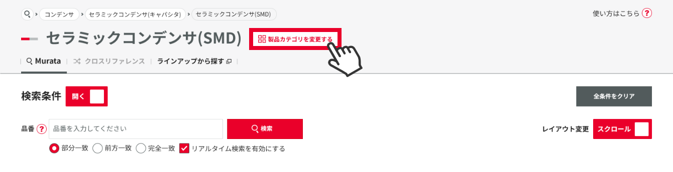 全製品カテゴリ|製品検索|村田製作所